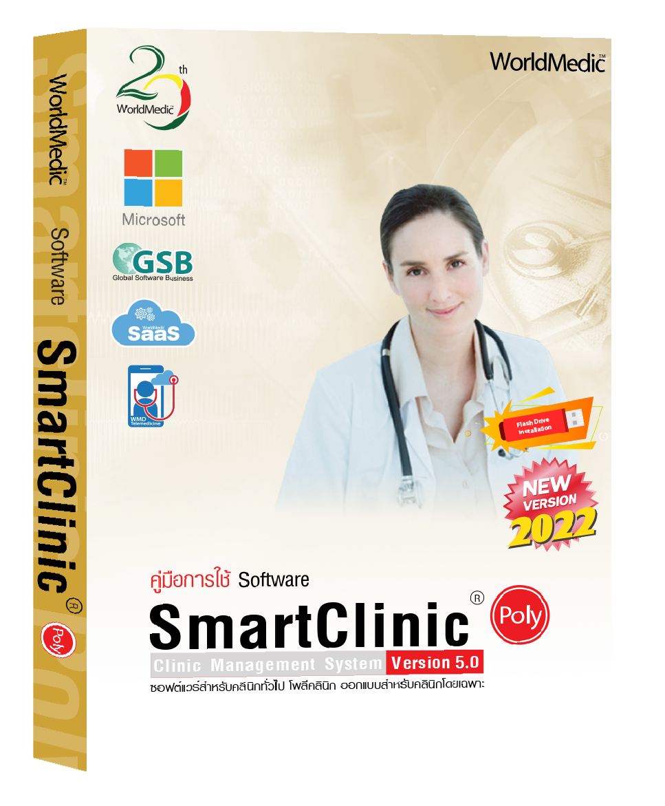 SmartClinic Xtra  สำหรับคลินิกทั่วไปและคลินิก ANC New Edition